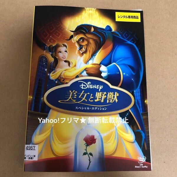 DVD ディズニー 美女と野獣 スペシャル・エディション