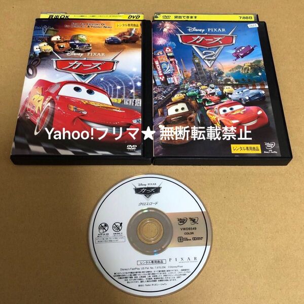 DVD ディズニー カーズ カーズ2 カーズクロスロード 3作品セット