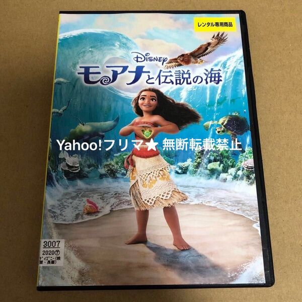 DVD ディズニー モアナと伝説の海 ディズニー