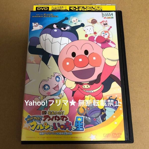 DVD 映画 それいけ!アンパンマン かがやけ!クルンといのちの星