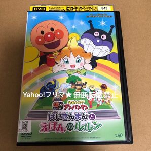 DVD 映画 それいけ!アンパンマン ばいきんまんとえほんのルルン