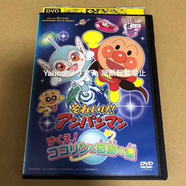 DVD 映画 それいけ!アンパンマン すくえ!ココリンと奇跡の星