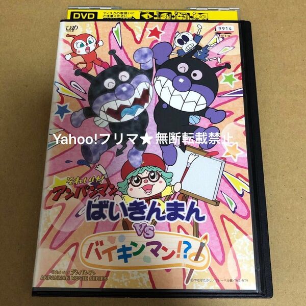 DVD 映画 それいけ!アンパンマン ばいきんまんVSバイキンマン!?