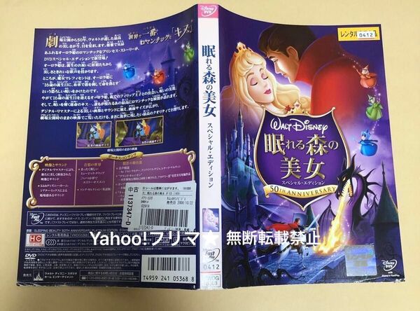 DVD ディズニー 眠れる森の美女