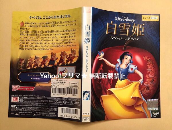 DVD ディズニー 白雪姫 スペシャル・エディション