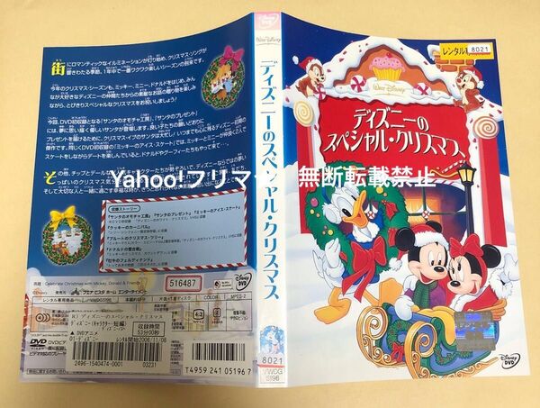 DVD ディズニーのスペシャル・クリスマス