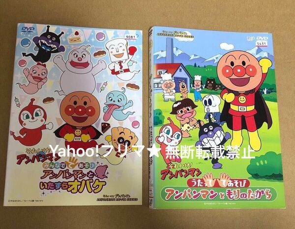 DVD 映画 それいけ!アンパンマン てあそび 2点セット