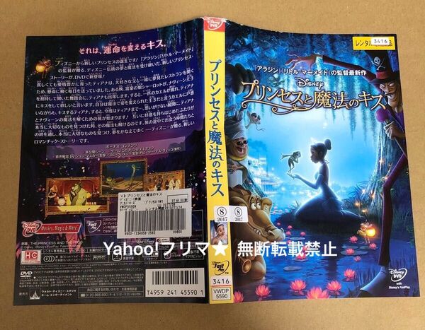 DVD ディズニー プリンセスと魔法のキス