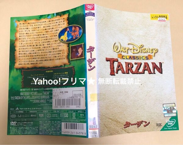 DVD ディズニー ターザン