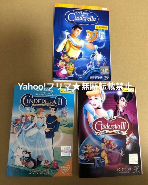 DVD ディズニー シンデレラ 3作品セット