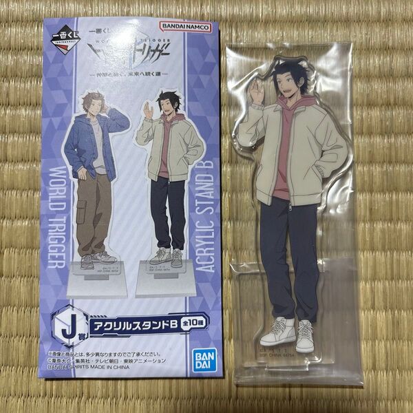 一番くじ ワールドトリガー -仲間と紡ぐ、未来へ続く道- J賞 アクリルスタンドB 嵐山准