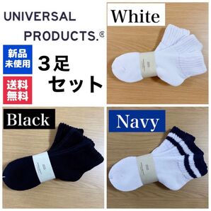 新品 UNIVERSAL PRODUCTSソックス ホワイト ブラック ネイビー