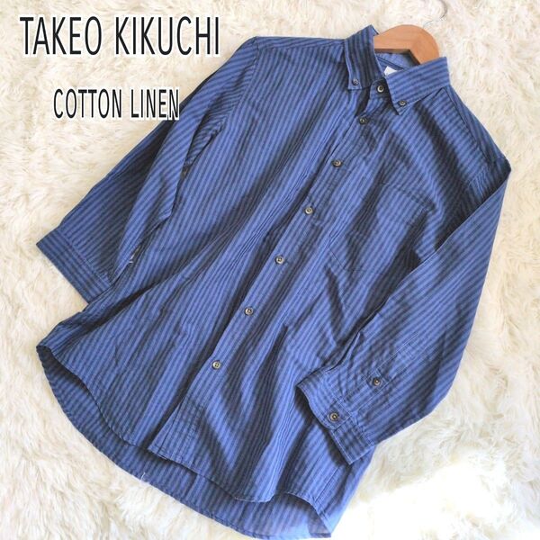 美品 TAKEO KIKUCHI コットンリネンシャツ ストライプ ブルー系 ボタンダウン 七分丈 貝ボタン
