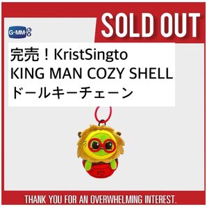 完売!【新品未開封】KristSingto★KING MANドールキーチェーン PEBACA