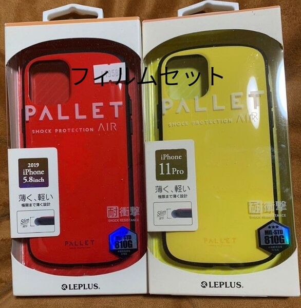 【iPhone 11 Pro】耐衝撃ハイブリッドケース「PALLET」 2個セット フィルム付き