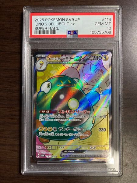 ポケモンカード ナンジャモのハラバリーex SR PSA10 GEM MT 10