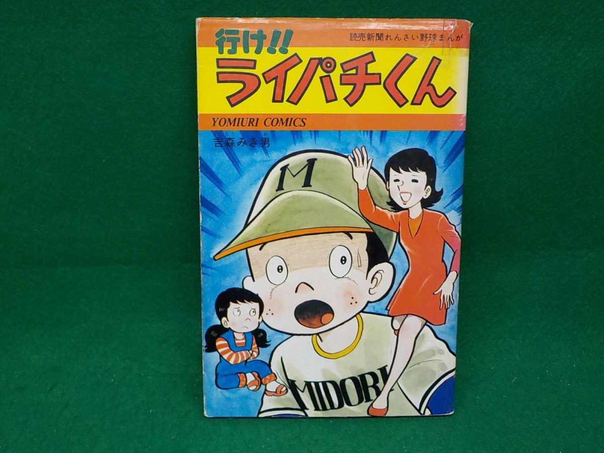 2025年最新】Yahoo!オークション -吉森みき男の中古品・新品・未 2025年最新】Yahoo!オークション -吉森みき男の中古品・新品・未