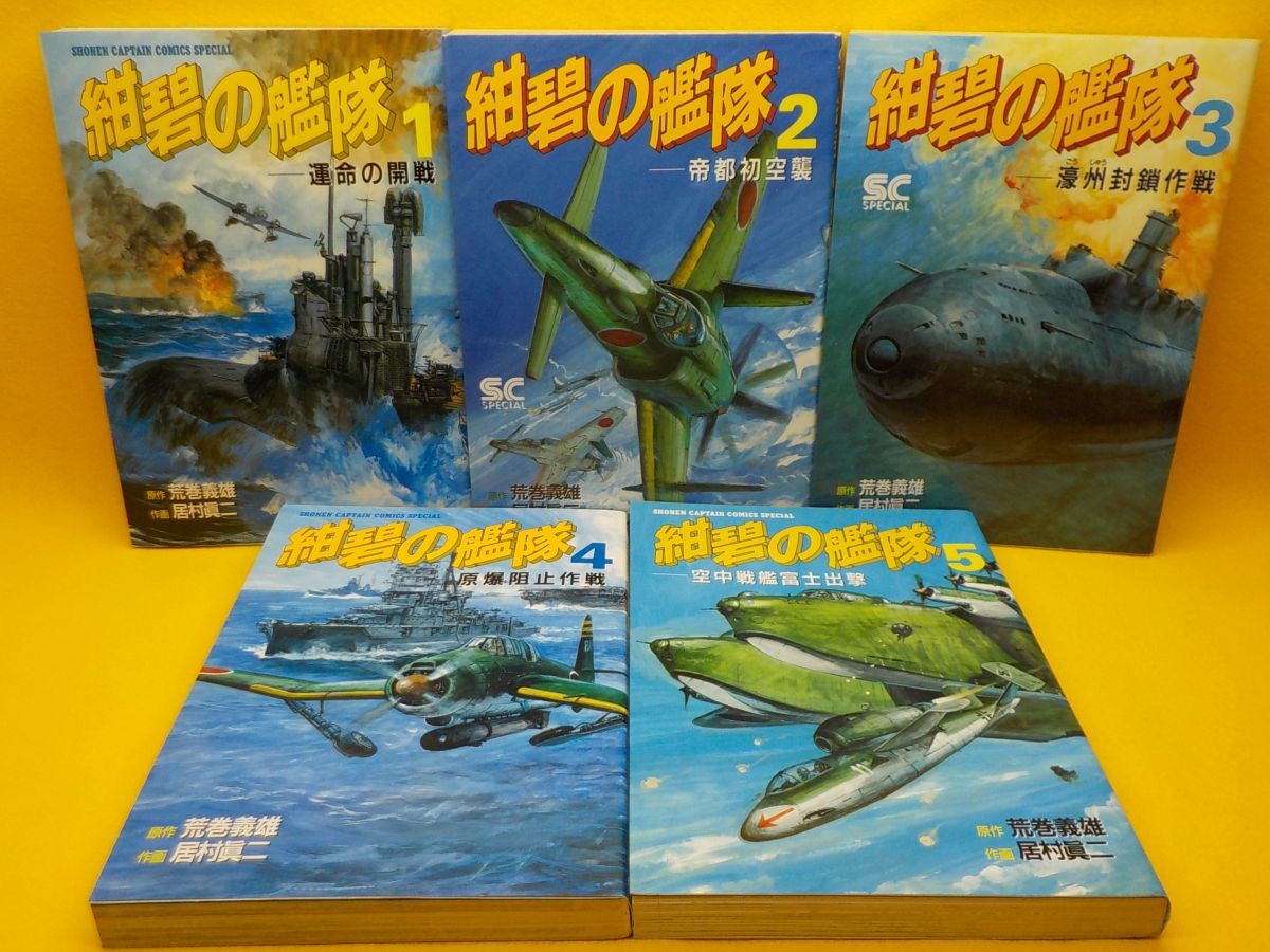2025年最新】Yahoo!オークション -紺碧の艦隊(本、雑誌)の中古品 2025年最新】Yahoo!オークション -紺碧の艦隊(本、雑誌)の中古品