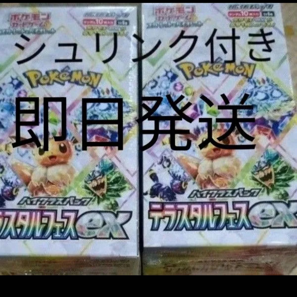 ポケモンカード テラスタルフェスex 2BOX シュリンクなし|Yahoo ポケモンカード テラスタルフェスex 2BOX シュリンクなし|Yahoo