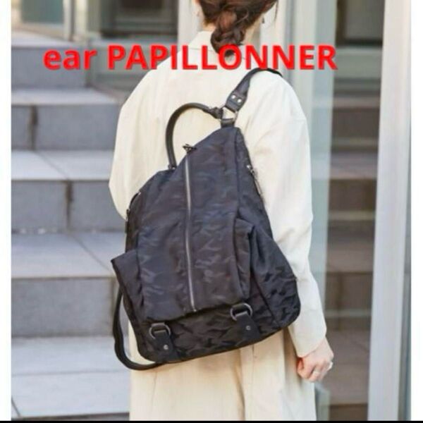 ear PAPILLONNER イアパピヨネ ニットスタンプリュック カモフラ柄 リュックサック 大容量