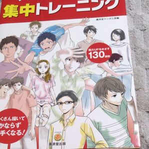 マンガキャラの集中トレーニング