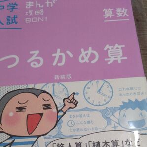中学入試 つるかめ算他4冊セット