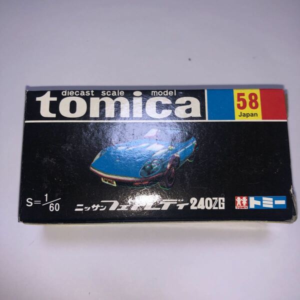 新品 未開封 トミカ 黒箱 復刻版 58　ニッサン フェアレディ 240ZG 30周年復刻版再販品 TOMICA ラスト