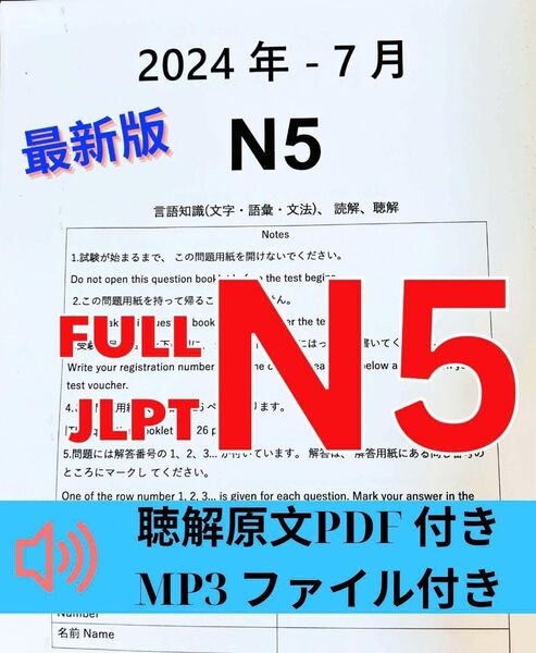 JLPTN5真題/日本語能力試験N5過去問で一発合格【7回分】JLPT Old Questions