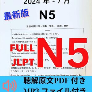 JLPTN5真題/日本語能力試験N5過去問で一発合格【7回分】JLPT Old Questions