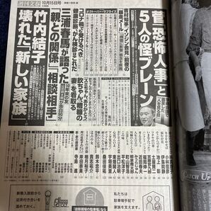 週刊文春 2020年10月15日号 三浦春馬/堀田茜/竹内結子