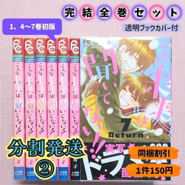 ②【全巻セット】こんな未来は聞いてない!! 全7巻 (ベツコミフラワーコミックス) 八寿子/著
