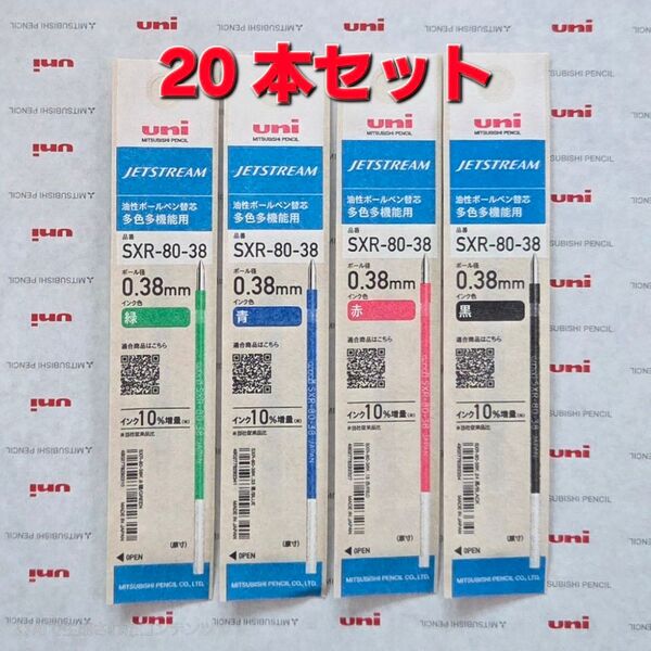 【新製品】20パック 0.38㎜ ジェットストリーム替芯