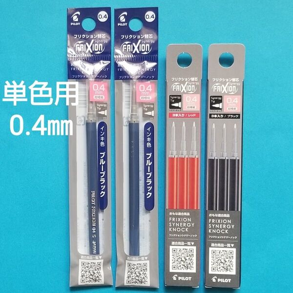 【新製品】0.4㎜ フリクション替芯 4パック