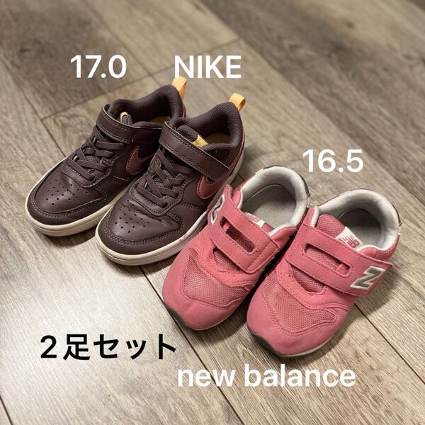 NIKE ナイキ new balance ニューバランス スニーカー 2足セット 17.0cm/16.5cm