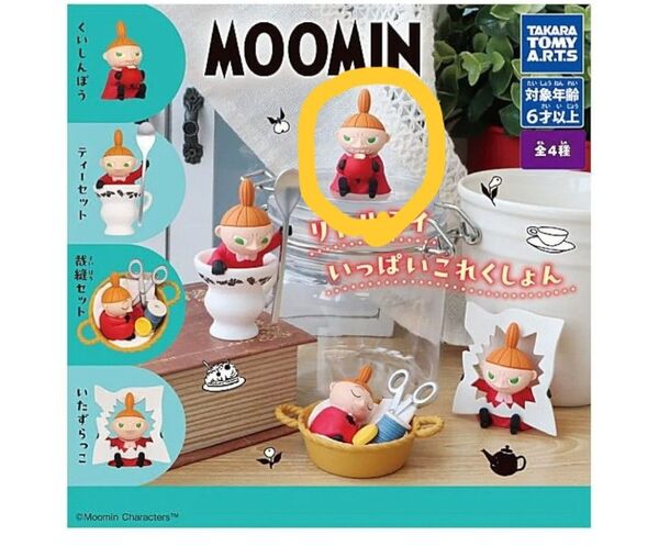 ムーミン MOOMIN いっぱいこれくしょん ミイ ミィ くいしんぼう ガチャ