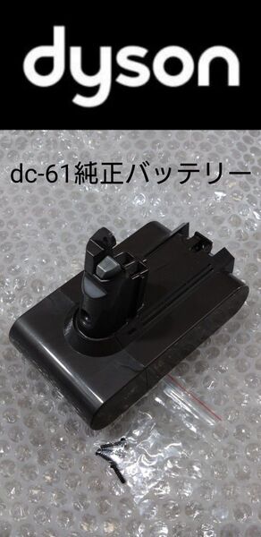 ダイソンdyson dc-61純正 充電池 経年劣化品(ジャンク品)