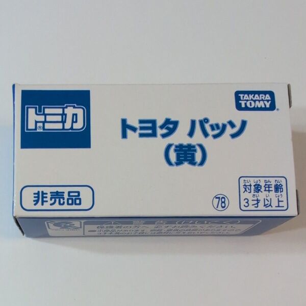 トミカ博 2024 トヨタパッソ 黄色 非売品