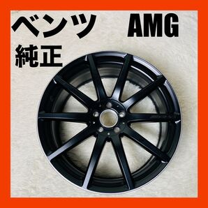ベンツ Sクラス 純正 AMG 20インチ 鍛造 アルミホイール ブラック 1本 送料無料
