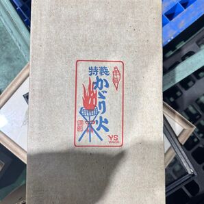 特選かが火