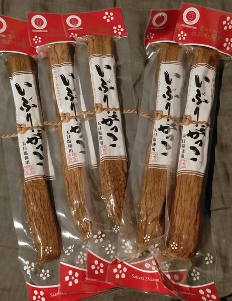 いぶりがっこ5本 Mサイズ 1本約260g 賞味期限2025/9