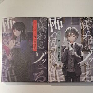 意味がわかるとゾッとする怖い図書館 緑川聖司/作