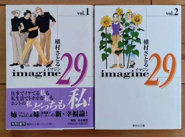 imagine 29 全2巻 槇村さとる 栞付 集英社文庫