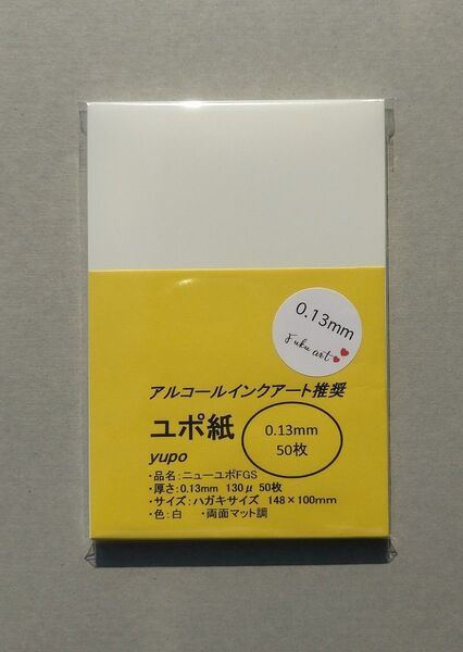 ユポ紙 ハガキサイズ 0.13mm 50枚