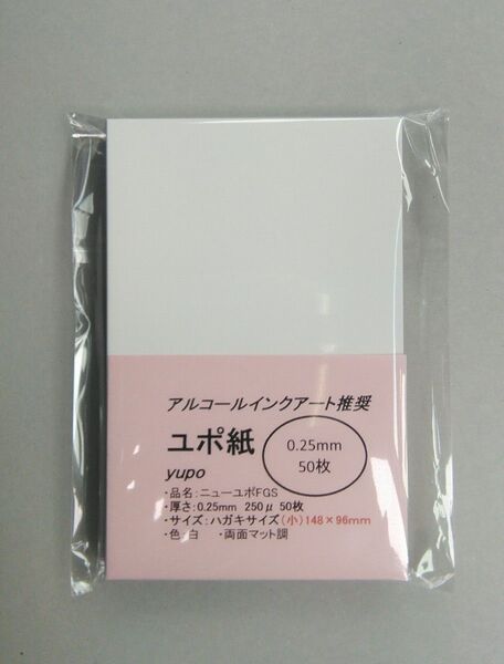 ユポ紙 小ハガキサイズ 0.25mm50枚