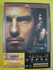 【DVD】洋画 「COLLATERAL(コラテラル) 」トム・クルーズ、ジェイミー・フォックス 美品即決！