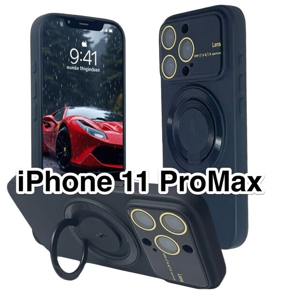 iPhone11Promaxケース TPU 黒 大型カメラウィンドウ リングスタンド 磁気 ワイヤレス充電 ブラック