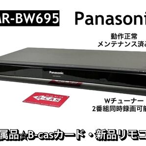 DMR-BW695