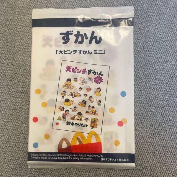 大ピンチずかんミニ マクドナルド ハッピーセット
