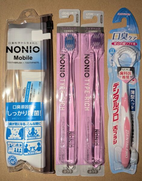 NONIO 歯ブラシ 携帯用歯ブラシセット デンタルプロ舌ブラシ 詰合せ ③