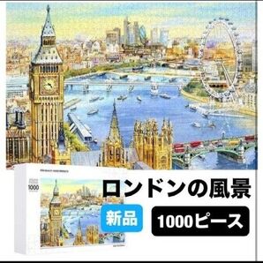 ジグソーパズル 1000 PCS 木製パズル 『ロンドン風景』